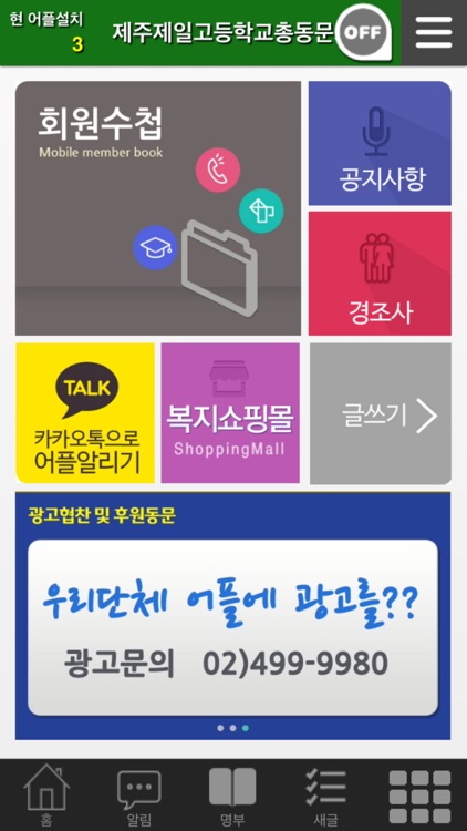 제주제일고 총동문회