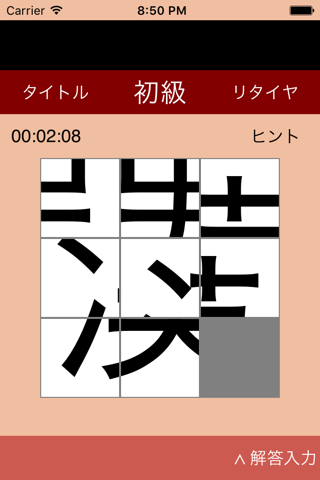 脳トレ〜漢字パズル〜 screenshot 2