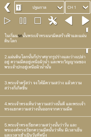 Thai Bible Audio screenshot 2