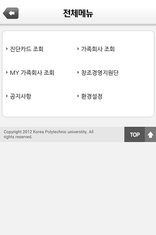 한국산업기술대학교 가족회사 관리 시스템 screenshot 2