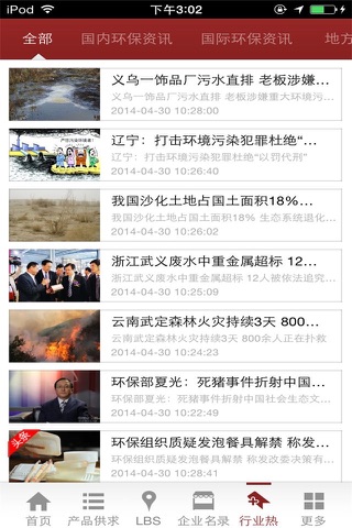 中国生态环保网 screenshot 3