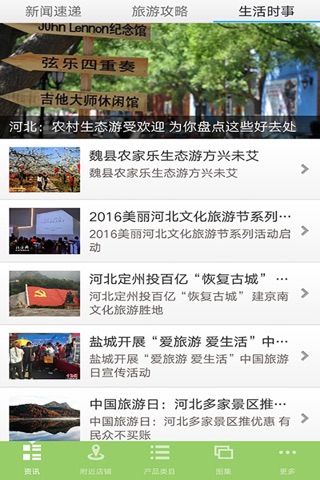 河北生态旅游行业平台 screenshot 2