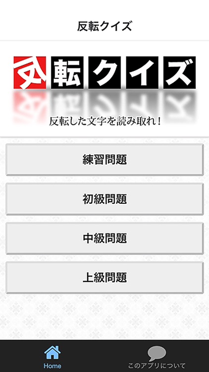 反転クイズ By Shinji Yokomoto