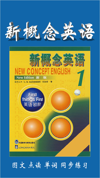 新概念英语第一册同步练习版