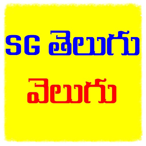 SG Telugu Velugu icon