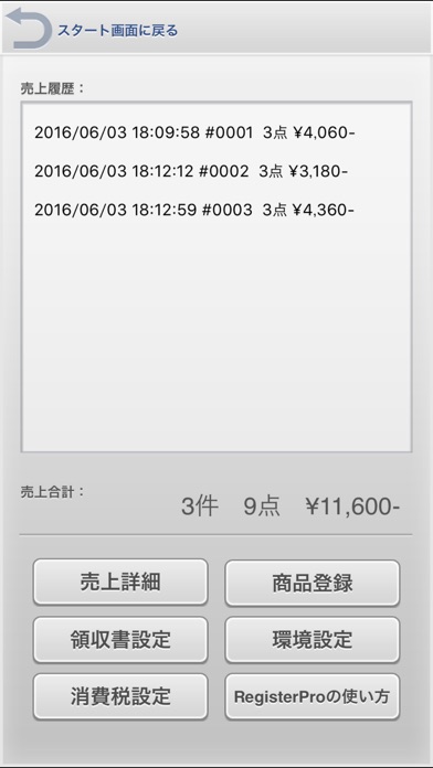 レジスターPro -RegisterPro... screenshot1