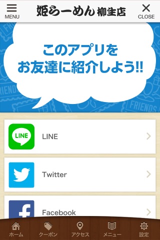 姫らーめん柳生店の公式アプリ screenshot 3