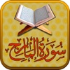 Surah No. 70 Al-Ma'arij Touch Pro