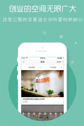 万创中国-众筹,众包,创业平台 screenshot 4