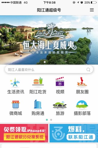 阳江通 - 阳江本地生活、娱乐，一点就通 screenshot 2