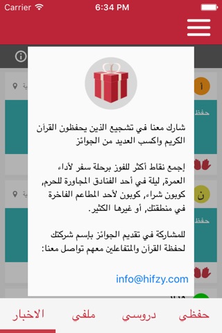 حفظي screenshot 3