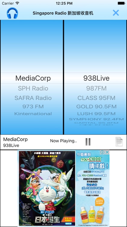 Singapore Radio 新加坡收音机