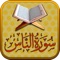 Surah An-Naas is designed for you to learn your Quran reciting 