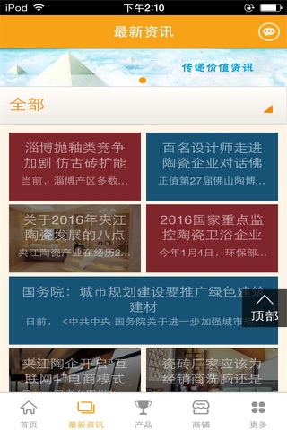 瓷砖行业平台 screenshot 3