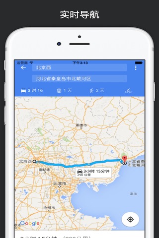 地图大师- 地图，导航，GPS定位 for google谷歌地图 screenshot 2