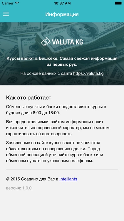 Валюта.KG - Курсы валют screenshot-4