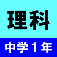 中学1年理科 For Pc Free Download Windows 7 8 10 Edition