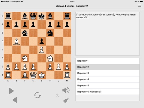 Шахматные дебюты от Мастера screenshot 3
