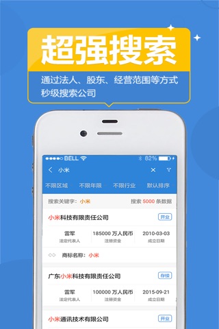 企业工商征信查询－得到全国企业信用注册信息 screenshot 2