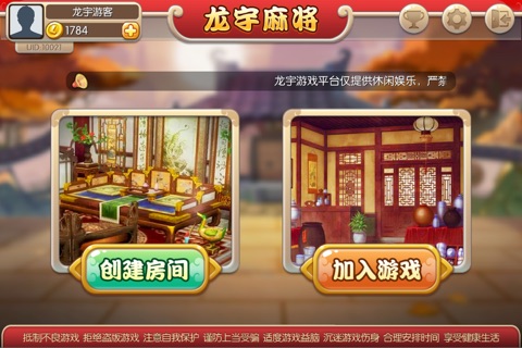 龙宇麻将 screenshot 2