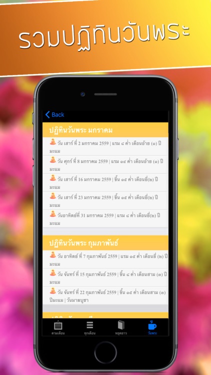 ปฏิทินวันหยุด ปฏิทินวันพระ ปฏิทินไทย 2559 screenshot-3