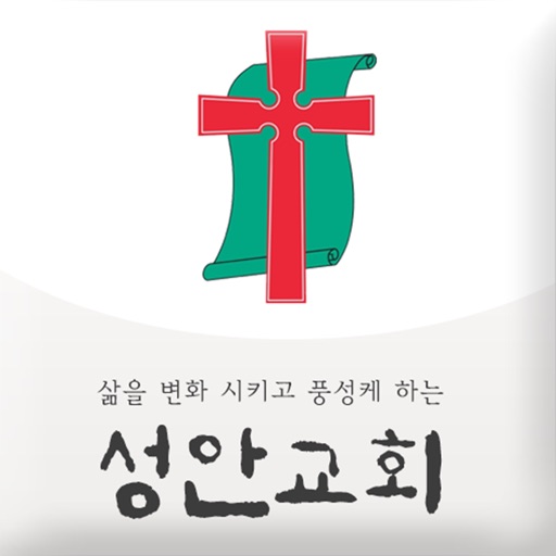 인천성안교회 icon