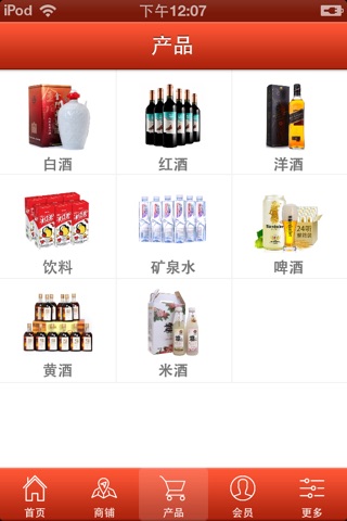 广安酒业 screenshot 2