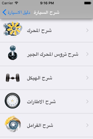 دليل السيارة screenshot 2