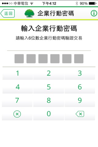 欣領航企業OTP screenshot 4