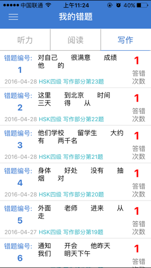 EasyHSK(圖1)-速報App