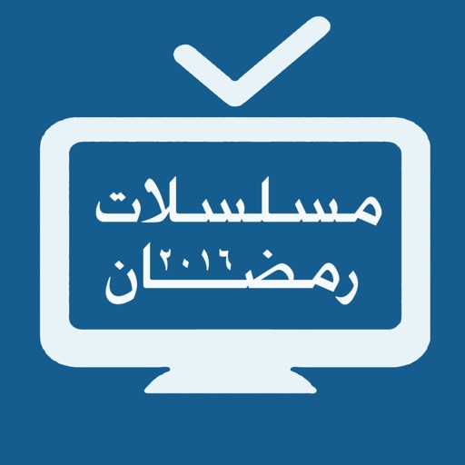 RamadanTV 2016 مسلسلات رمضان ٢٠١٦ icon