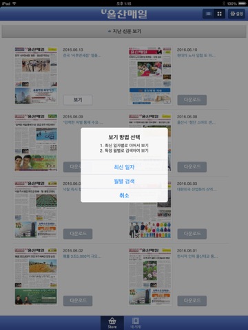 울산매일신문 for iPad screenshot 4