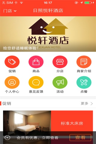 悦轩酒店 screenshot 2