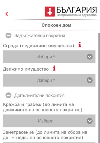 Bulgaria Insurance screenshot 4