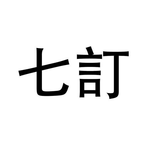 七訂食品標準成分表