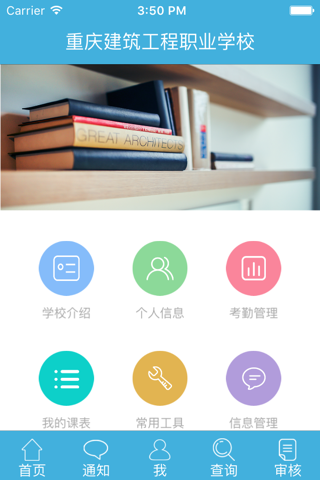 重庆建筑工程职业学院学生综合服务平台 screenshot 2