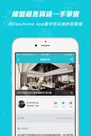 EasyHome Macau 易上樓 screenshot 2