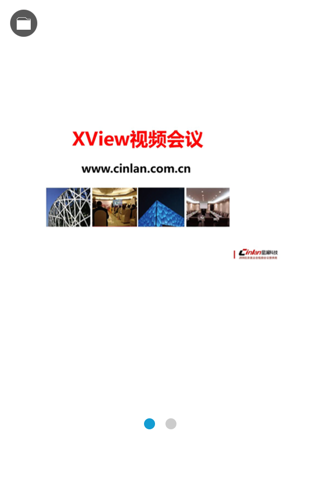 XView视频会议 screenshot 4