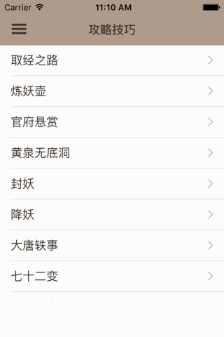 游戏攻略For大唐游仙记 screenshot 3