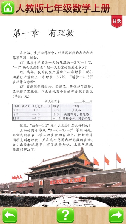 开心教育-七年级上册，人教版初中数学，学习课程利器，作业好帮手，解题找答案必备