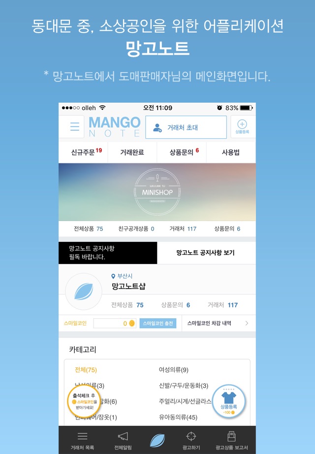 망고노트-동대문,남대문 도매신상마켓 screenshot 2