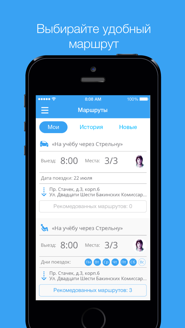 Попутчик на работу
