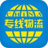 中国专线物流网-行业平台
