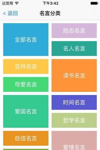 每日名言 - 每日分享一份鼓舞 screenshot 2