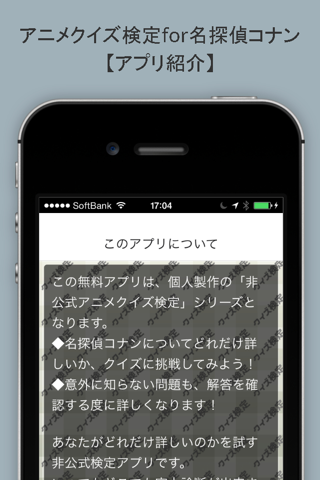 アニメクイズ検定for名探偵コナン screenshot 3