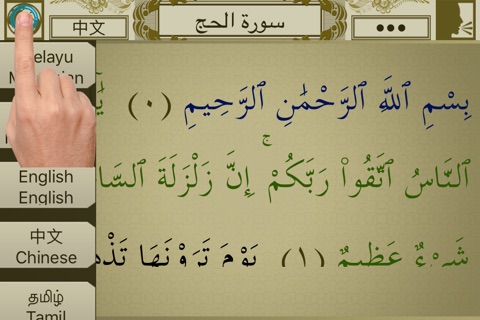 Surah No. 22 Al-Hajj Touch Pro screenshot 2