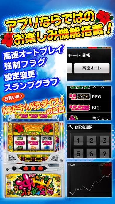 沖ドキ!トロピカル screenshot1