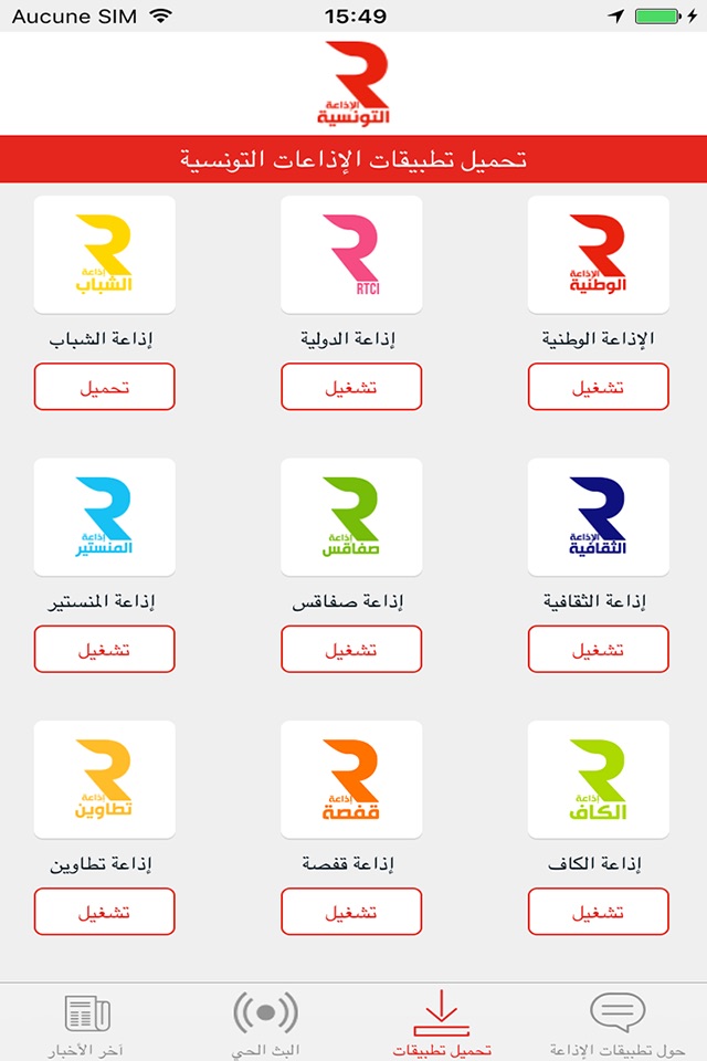 الإذاعة التونسية screenshot 4