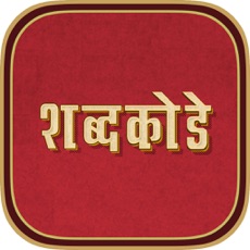 Activities of Marathi Crossword : Shabd Kode