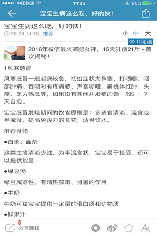 微网宝--微微指尖,一赚到底 screenshot 4